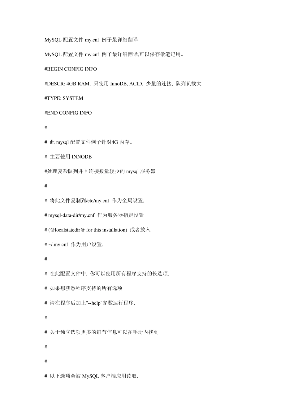 MySQL配置文件_第1页