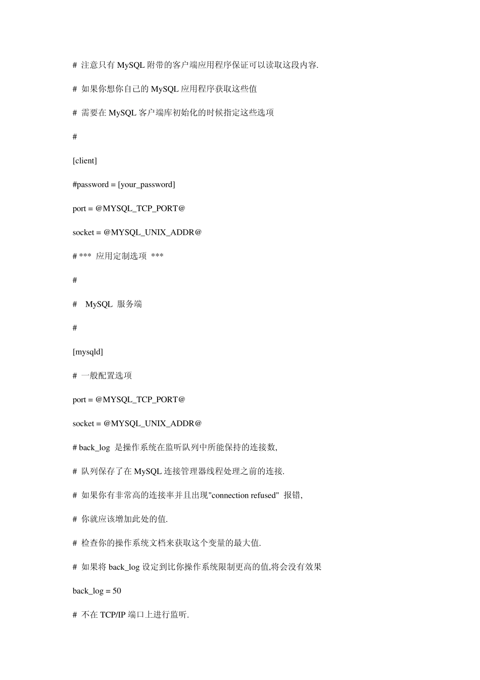 MySQL配置文件_第2页