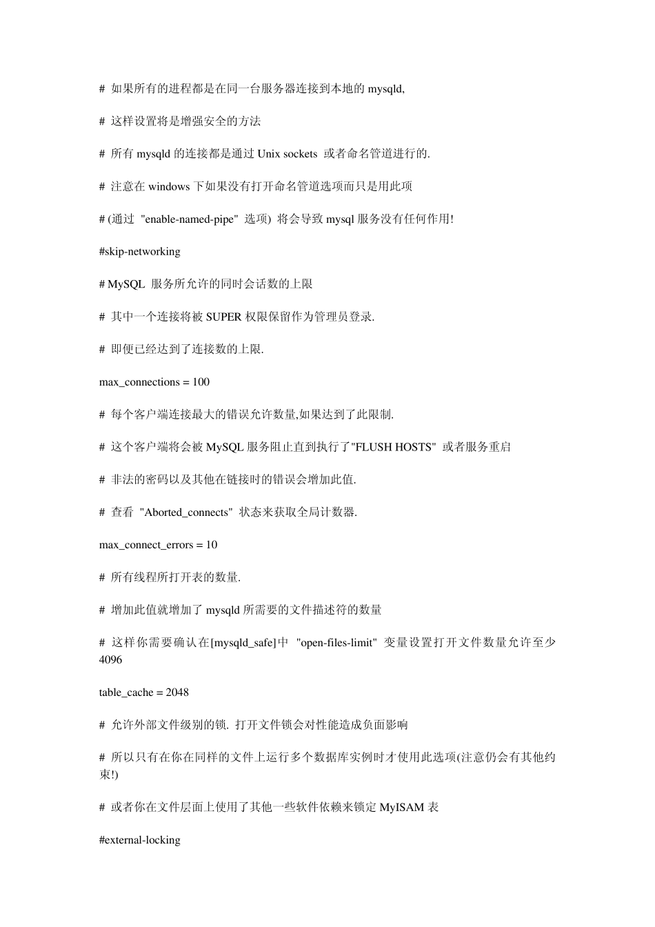 MySQL配置文件_第3页