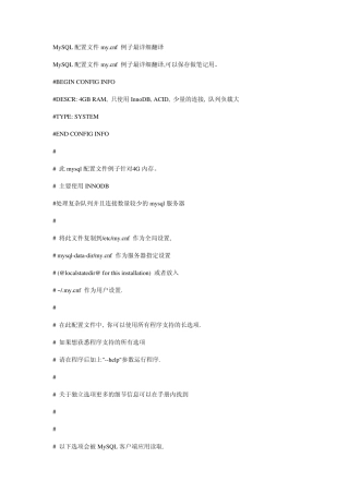 MySQL配置文件