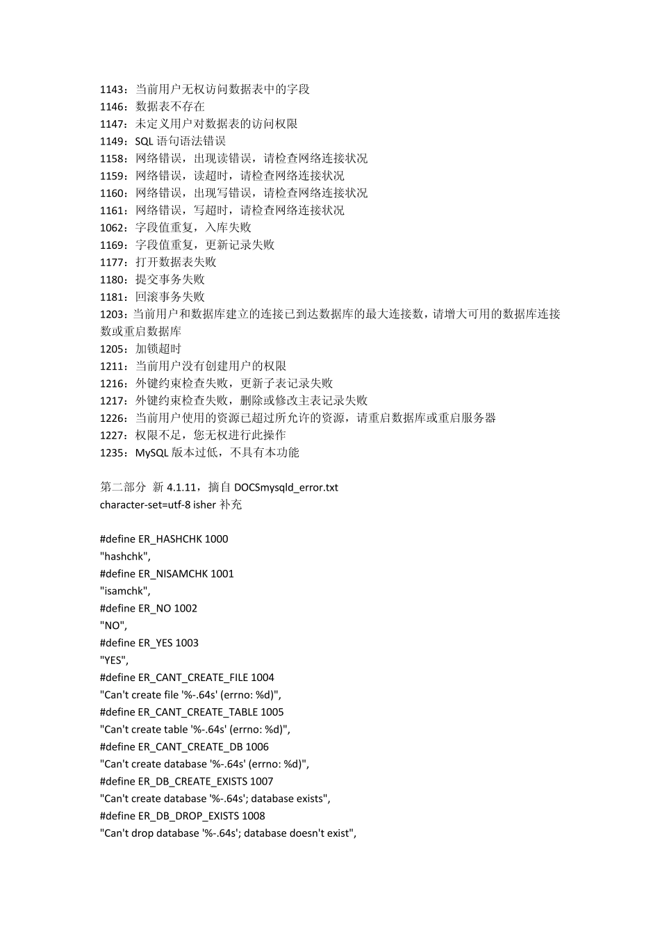 Mysql错误代码大全_第2页