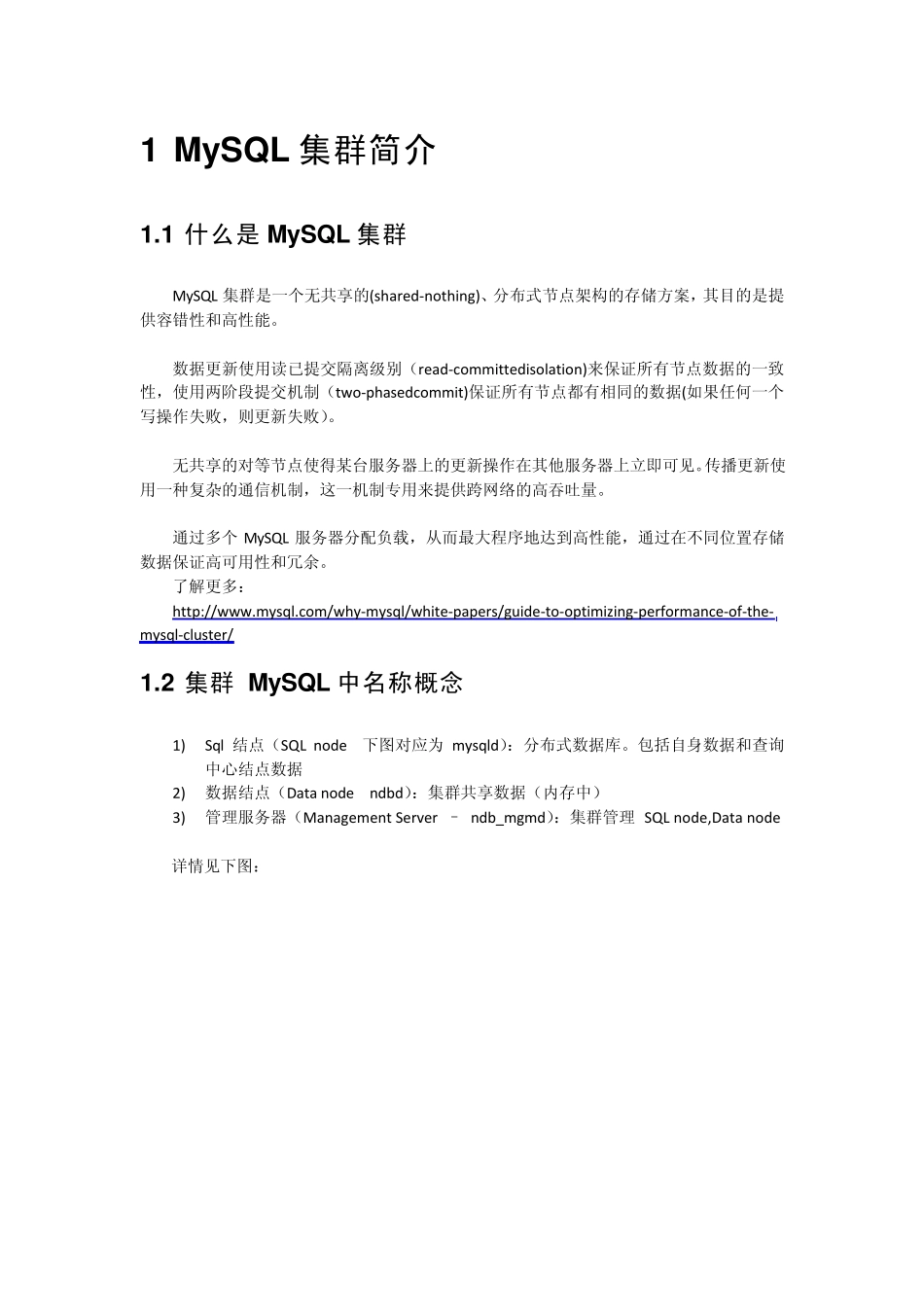 MySQL集群环境搭建_第2页