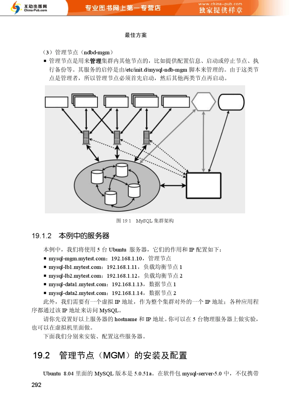 mysql集群_第2页