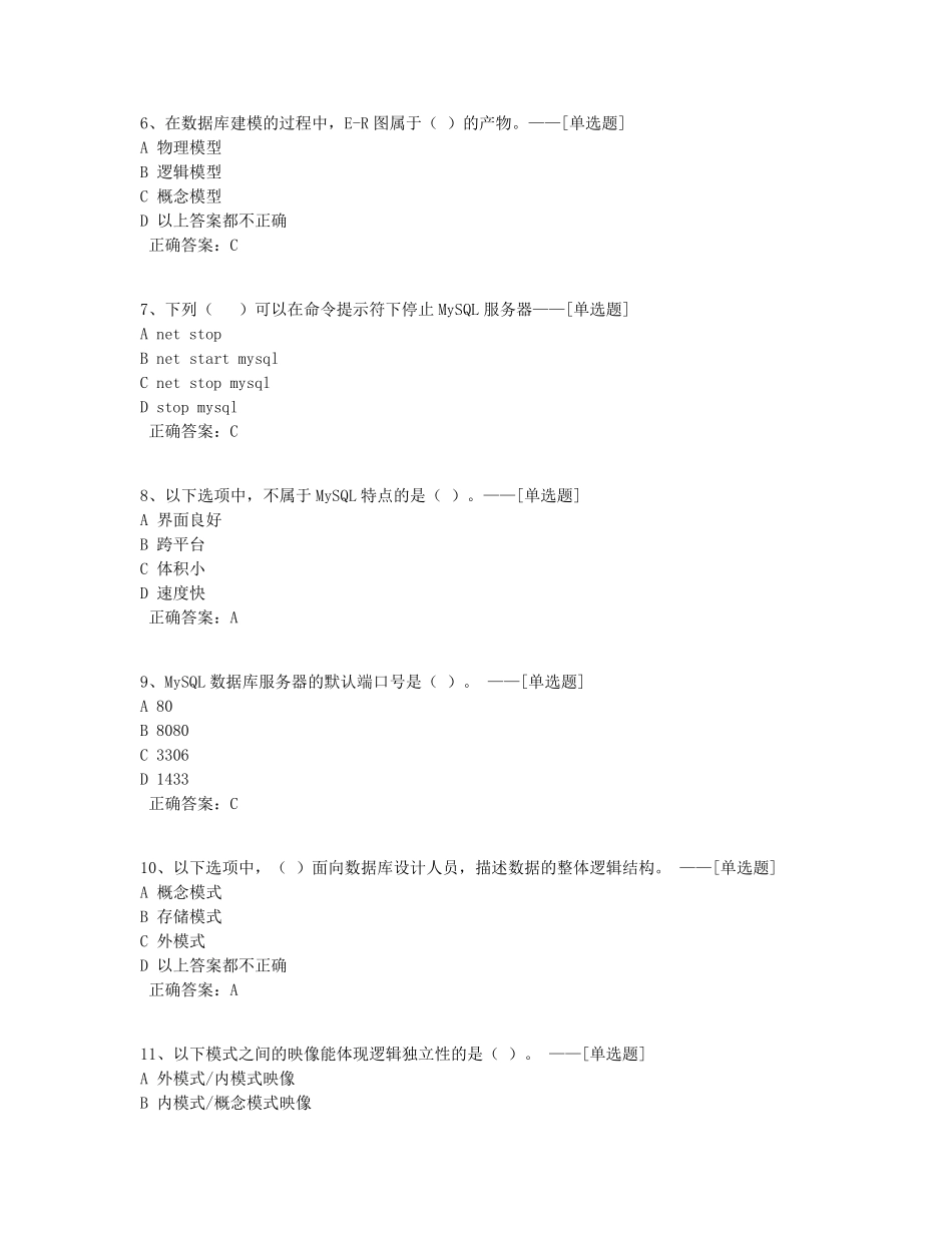 MySQL题库(552道)_第2页