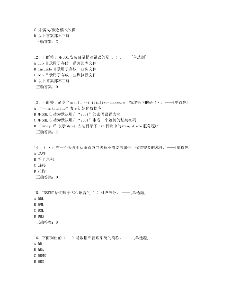 MySQL题库(552道)_第3页