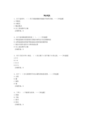 MySQL题库(552道)