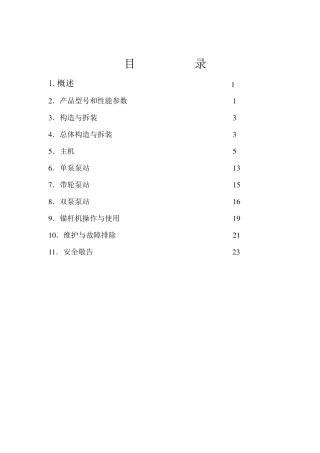 MYT125型液压锚杆钻机标准使用说明书