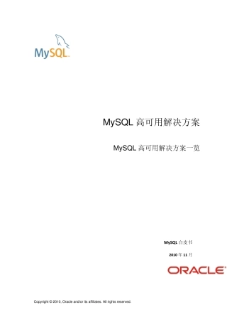 mysql高可用集群方案中文