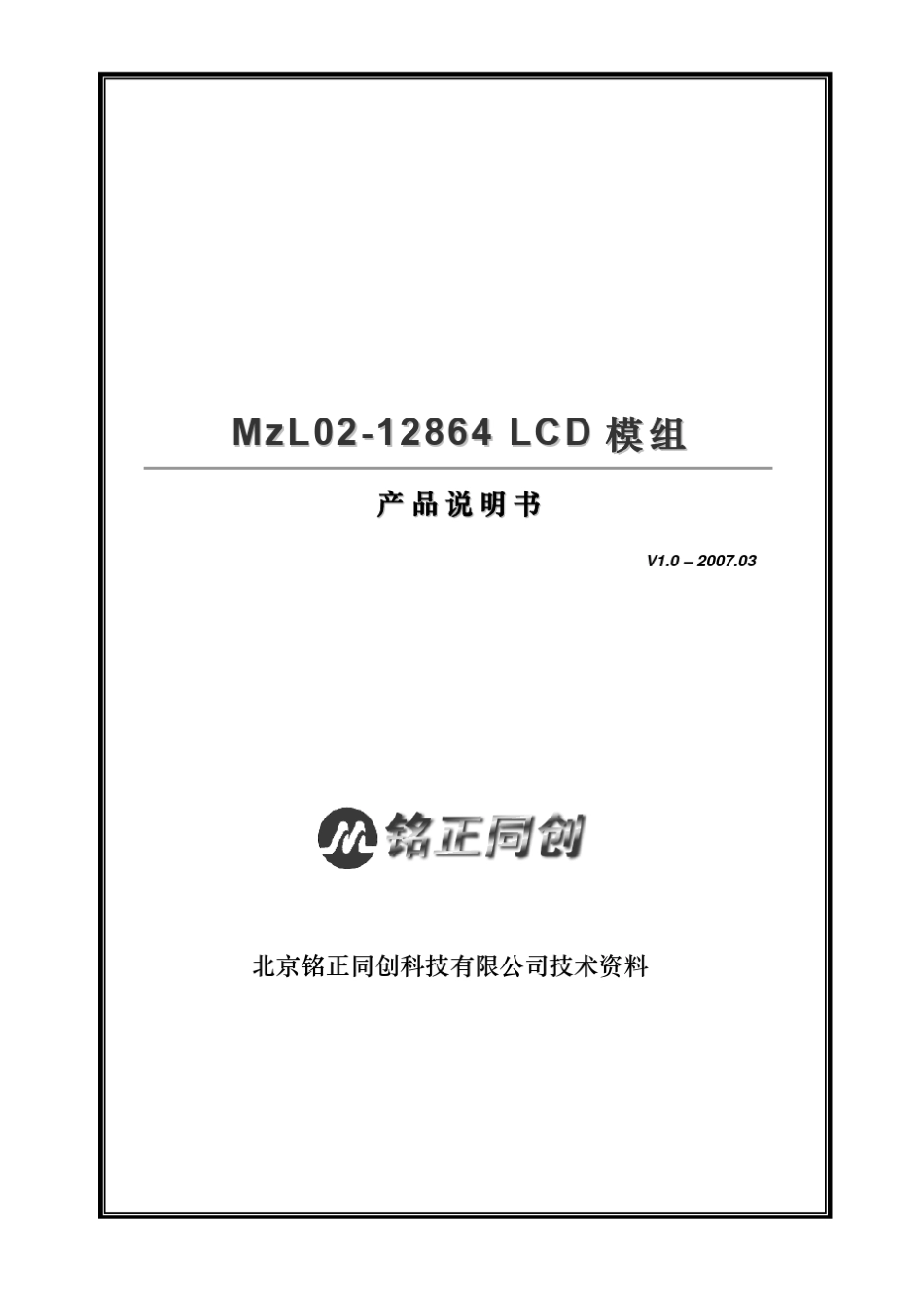 MzL0212864LCD模组编程手册v1.02_第1页