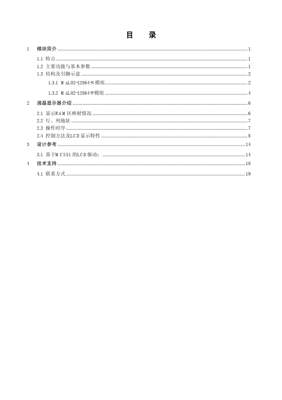 MzL0212864LCD模组编程手册v1.02_第3页