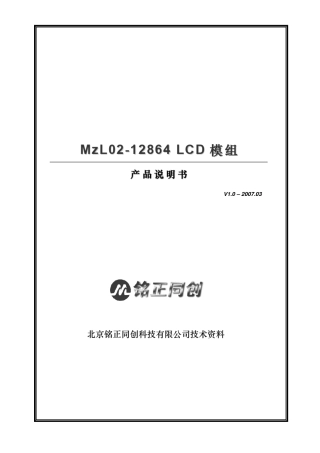 MzL0212864LCD模组编程手册v1.02