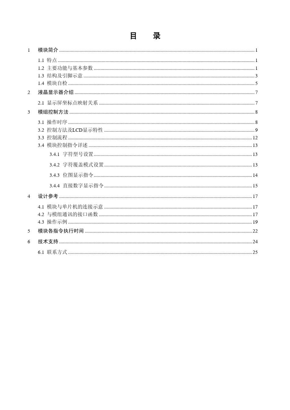 MzLH0312864V1.0液晶模块编程手册_第3页