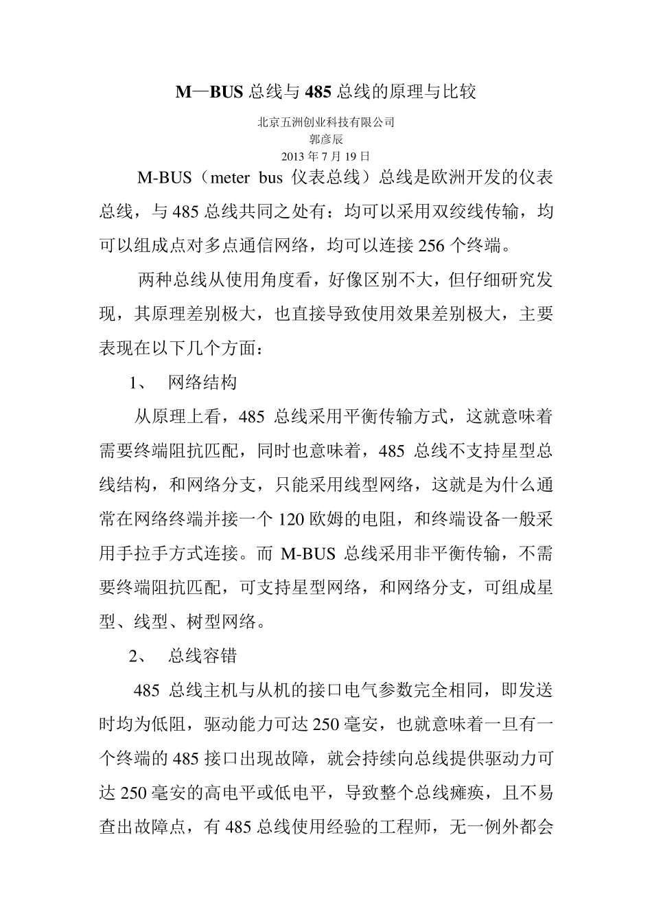 M—BUS总线与485总线的比较_第1页