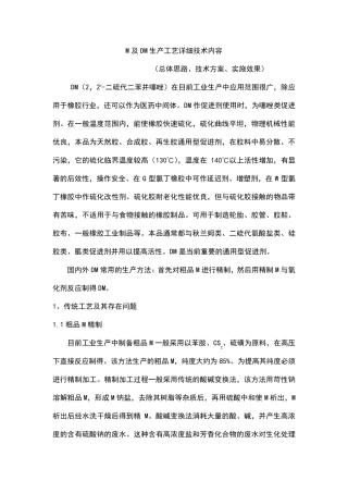 M及DM生产工艺
