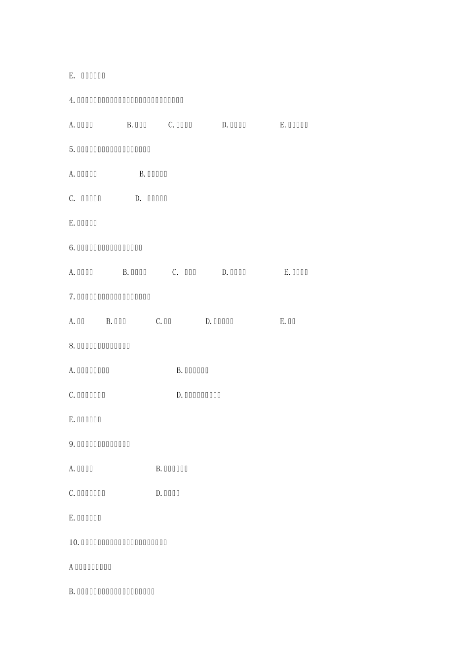 m受体阻断药_第2页