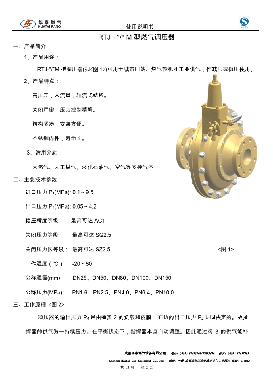 M型燃气调压器使用说明书_第3页