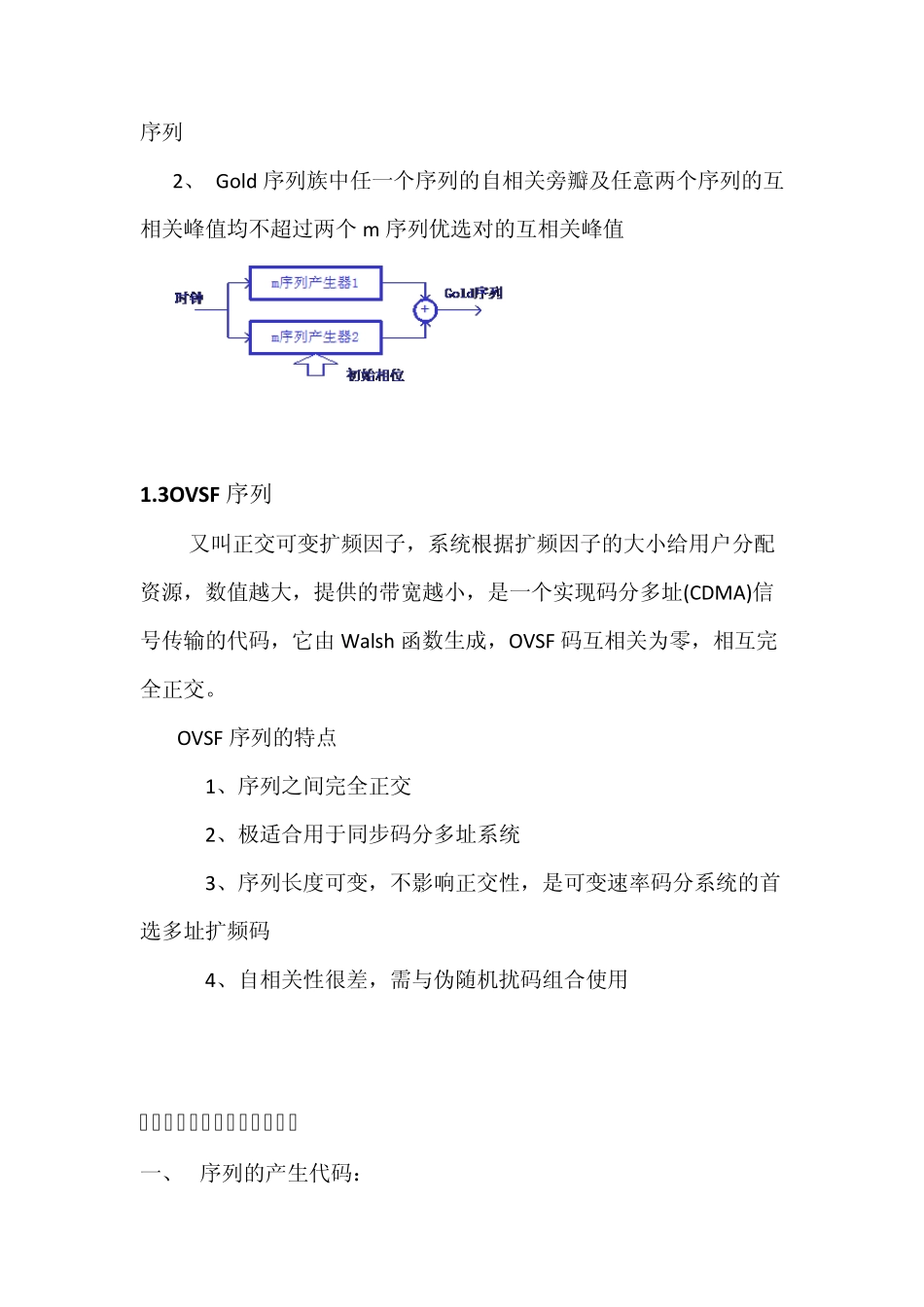 M序列产生及其特性仿真实验报告_第2页