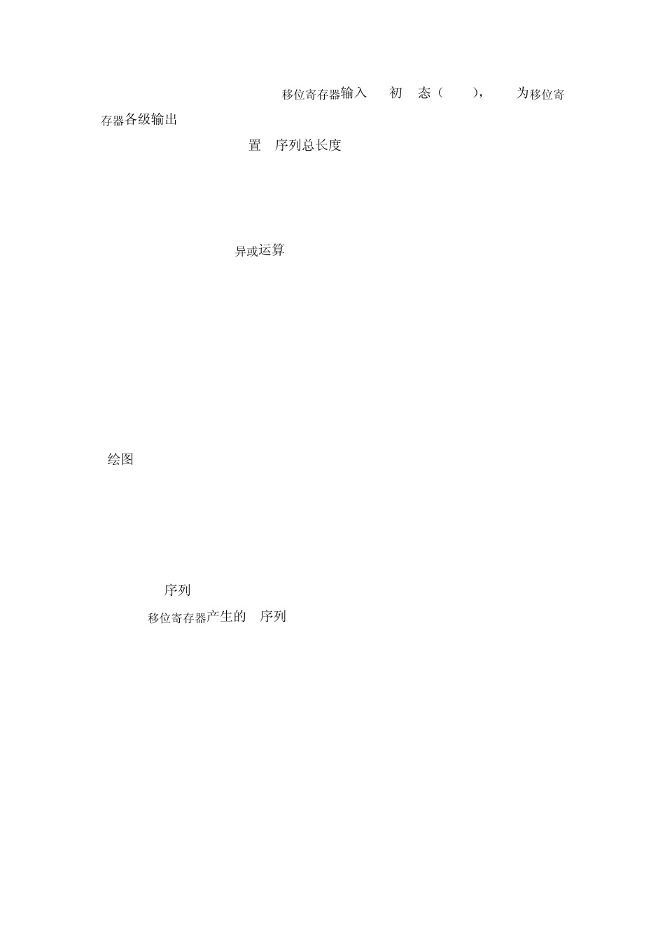 M序列产生及其特性仿真实验报告_第3页