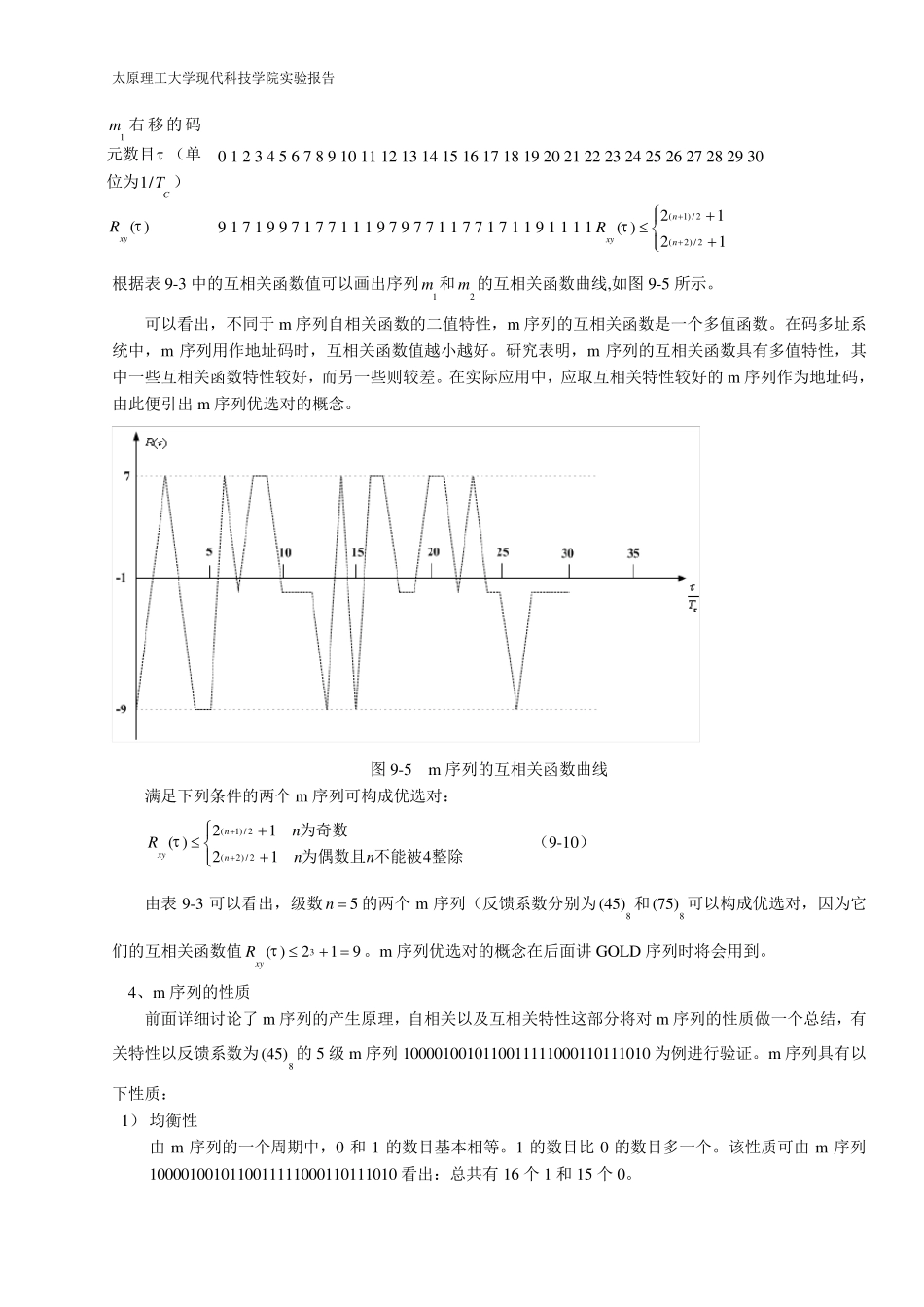 m序列产生及其特性_第2页