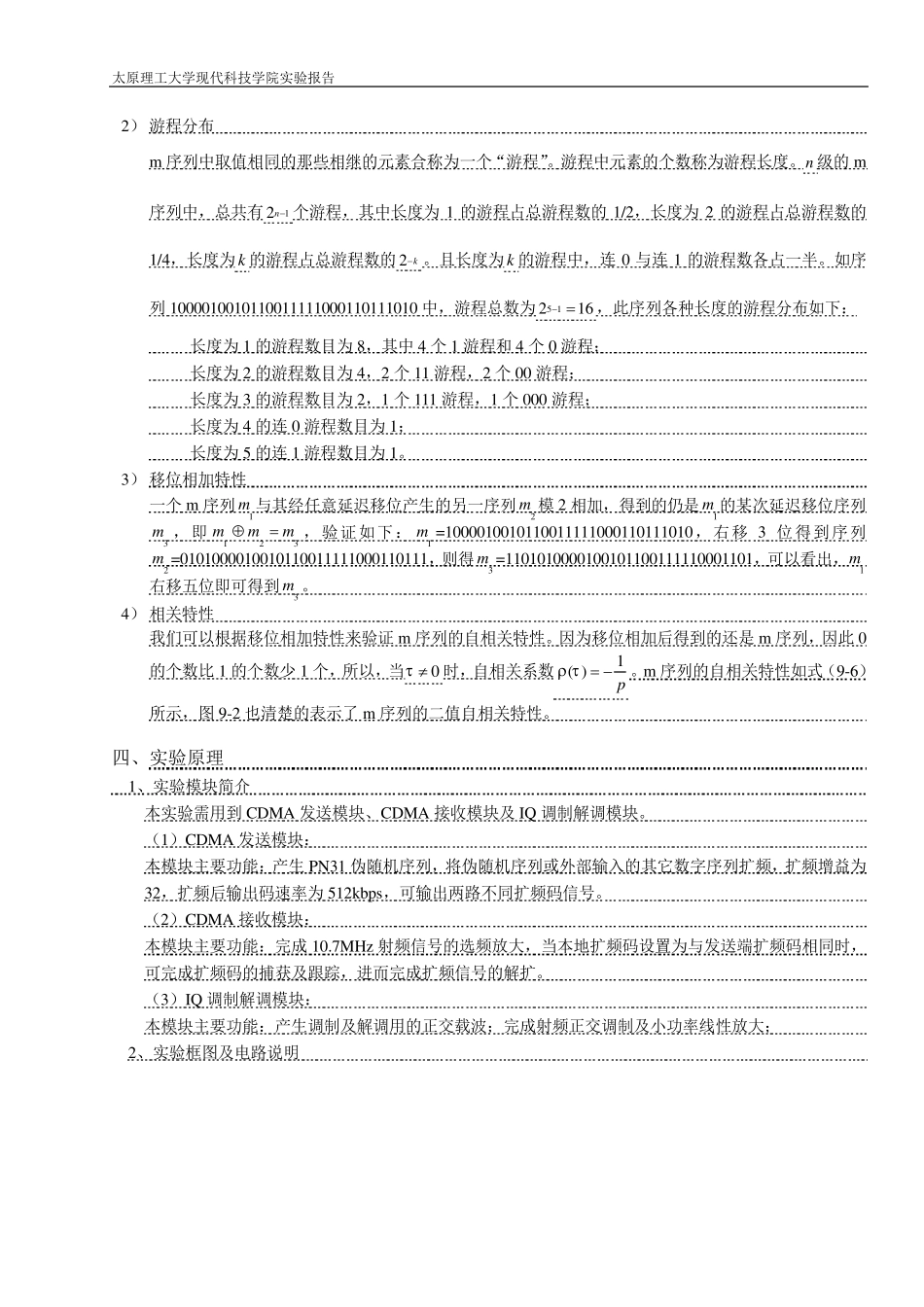 m序列产生及其特性_第3页