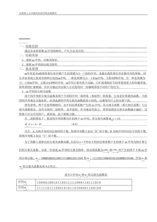 m序列产生及其特性