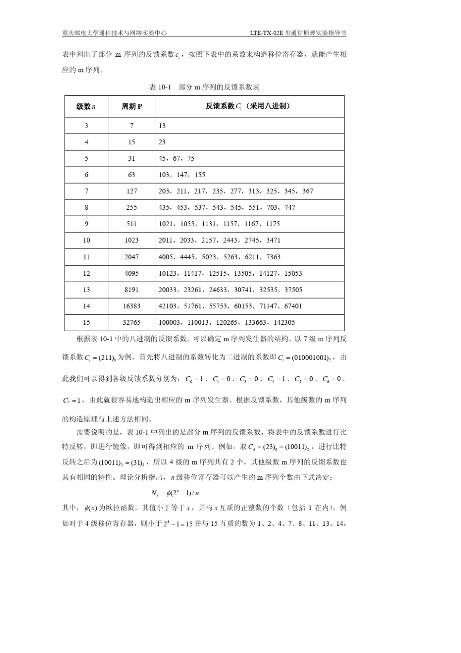 m序列产生及其特性实验_第2页