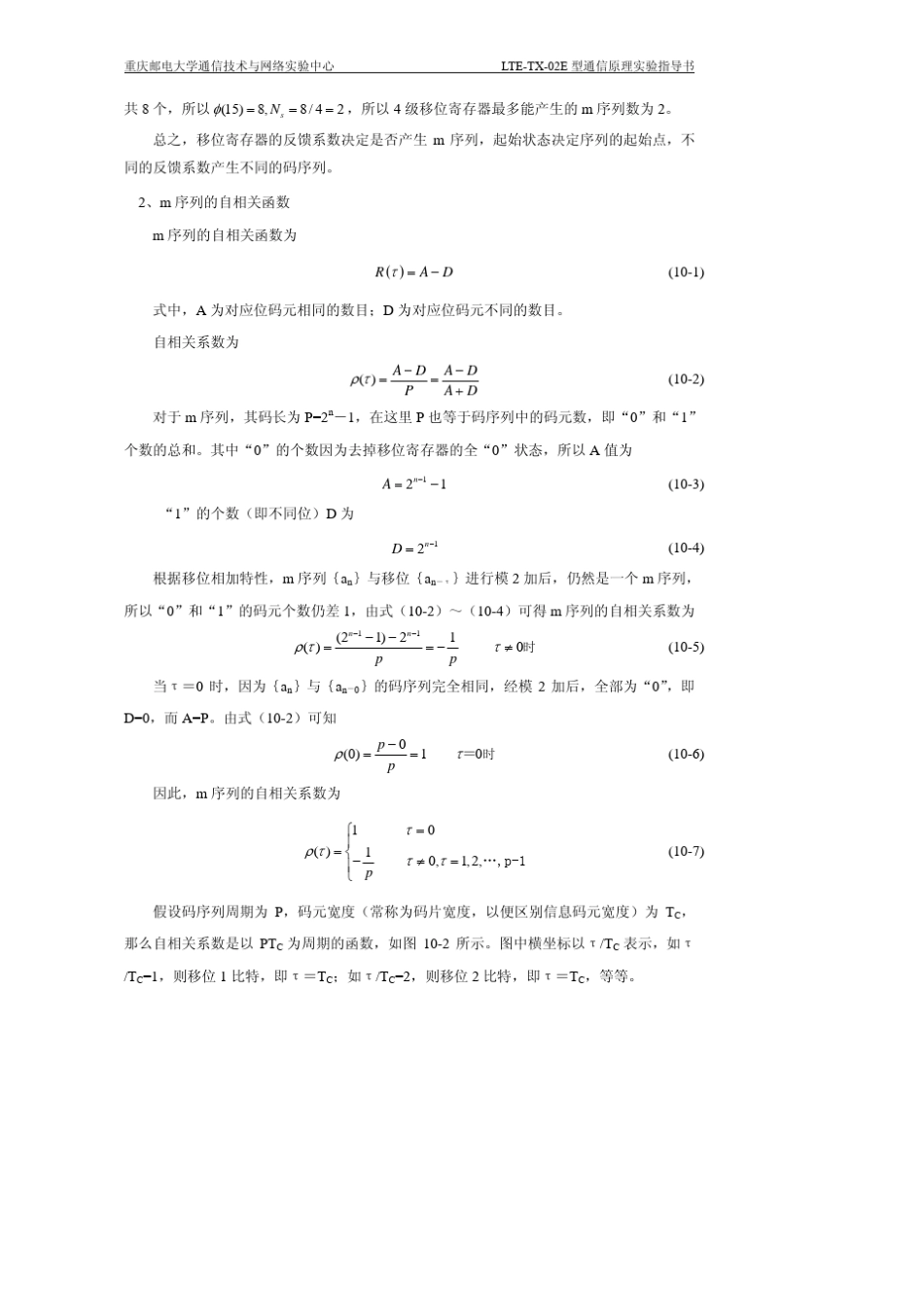 m序列产生及其特性实验_第3页