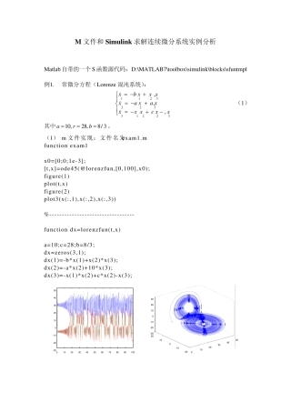 M文件和Simulink求解连续微分系统实例分析