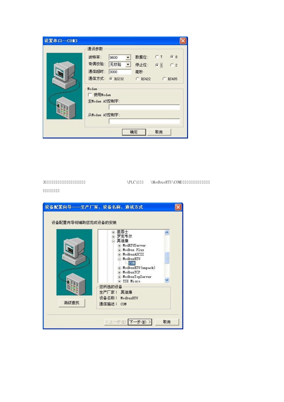 M系列RS485采集模块与组态王通讯连接_第2页