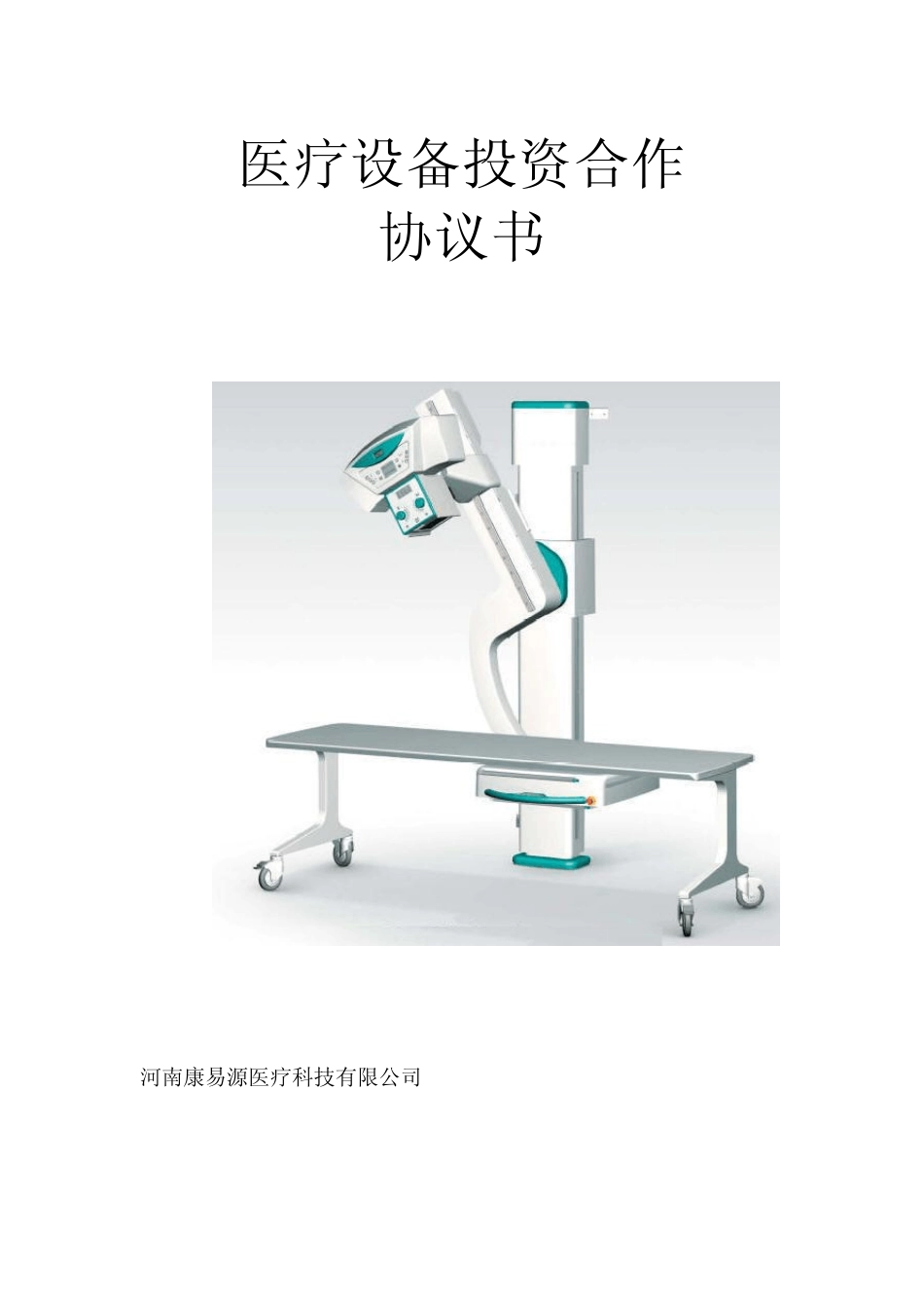 N+3(CT)投放合同_第1页