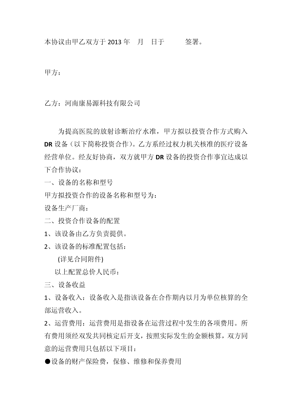 N+3(CT)投放合同_第2页