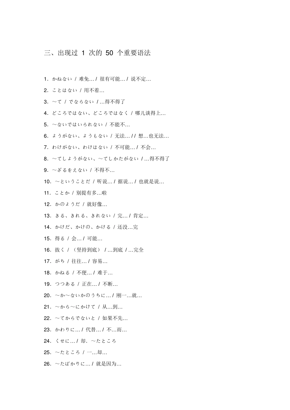 N1,N2日语考试历年必出文法总结_第3页
