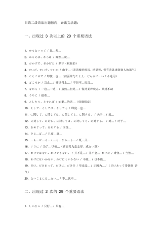 N1,N2日语考试历年必出文法总结