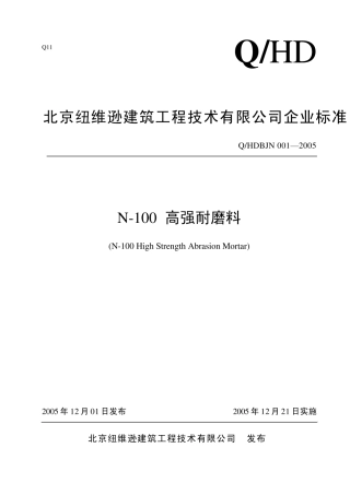 N100企业标准耐磨料