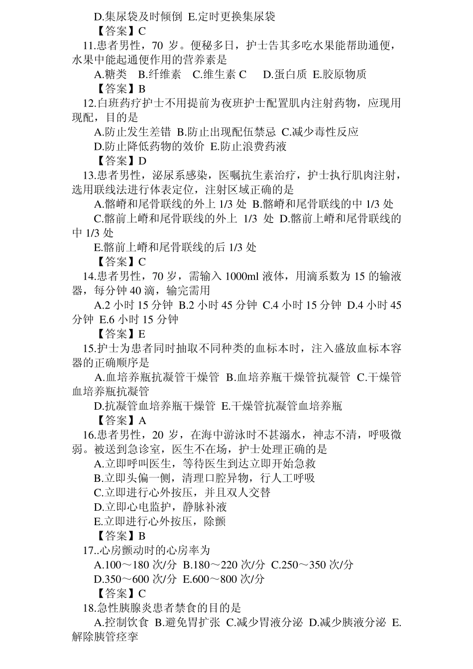 N1护士试题_第2页