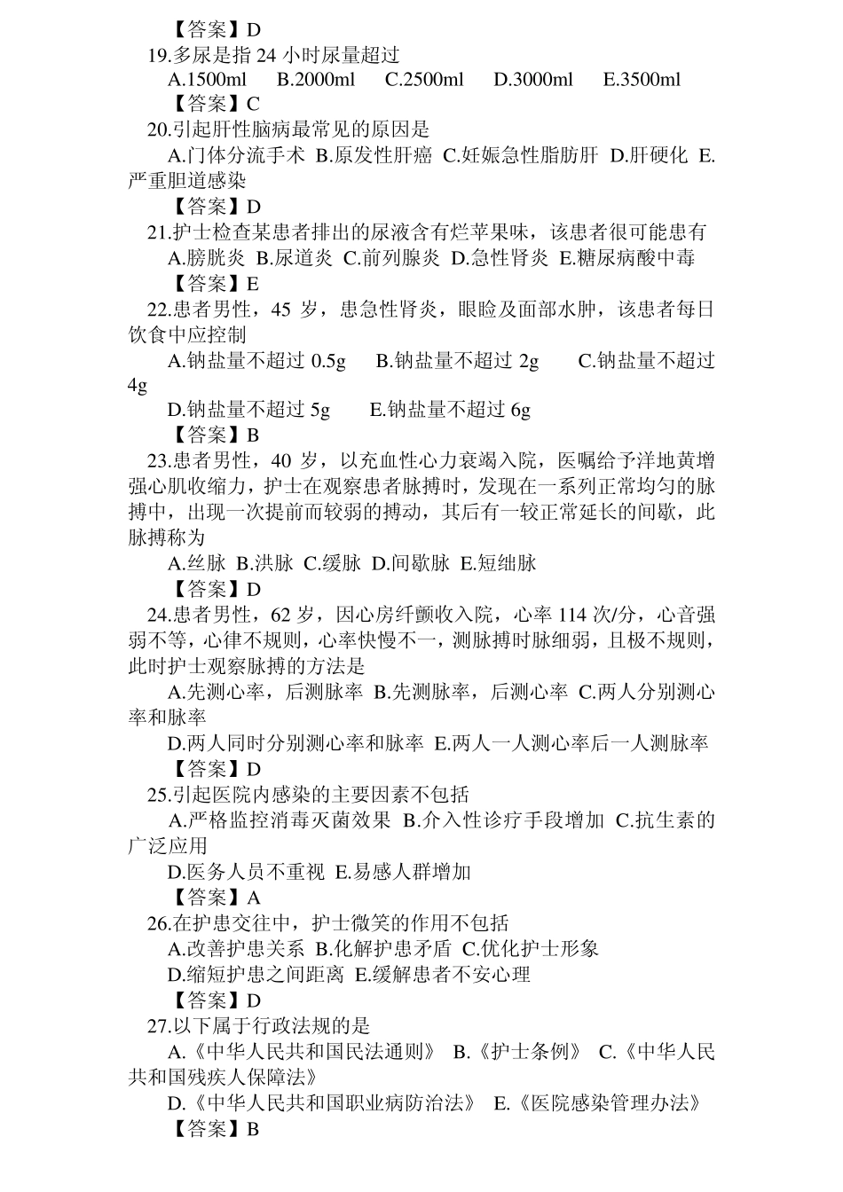 N1护士试题_第3页