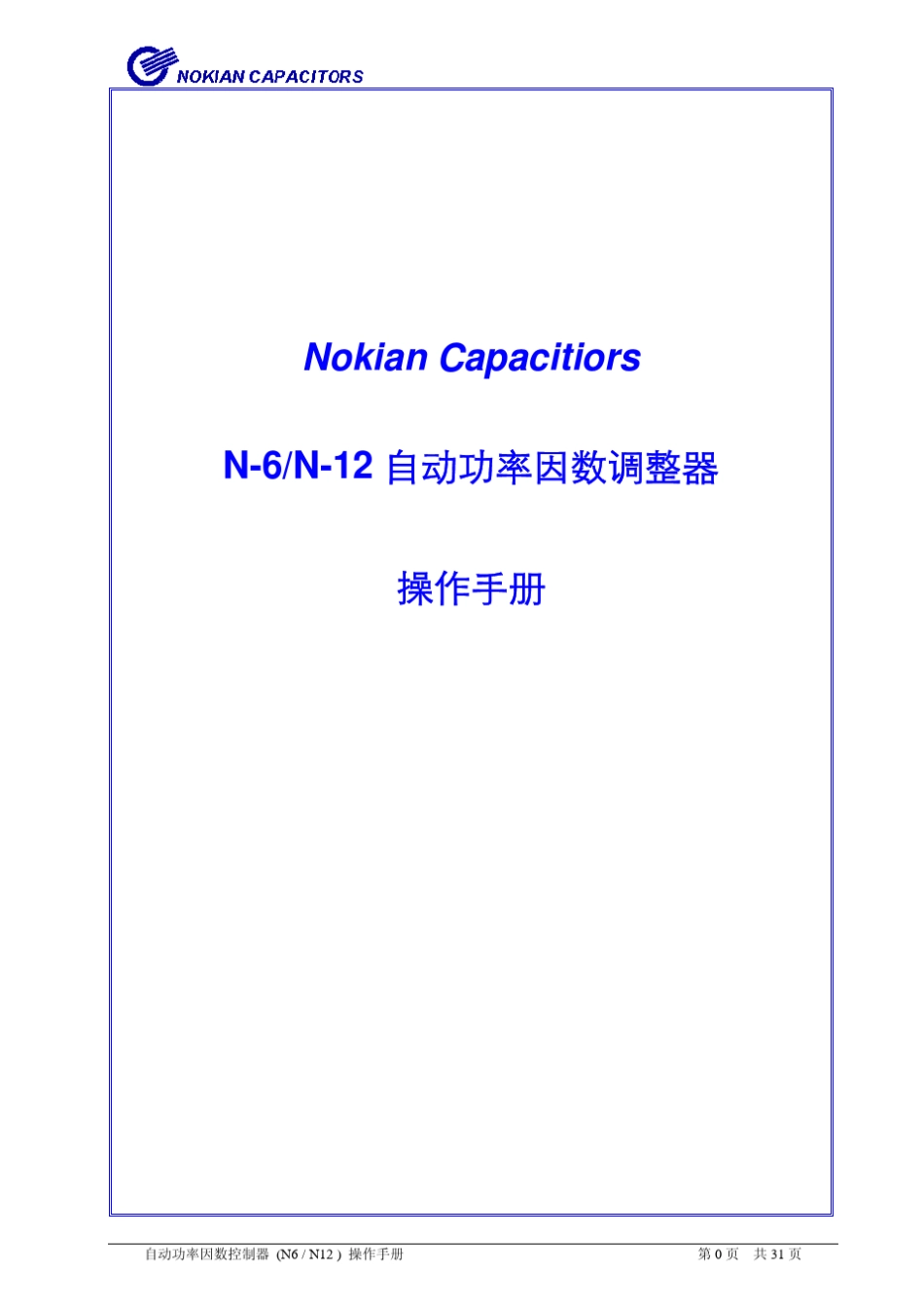 N12微电脑自动功率因数调整器说明书_第1页