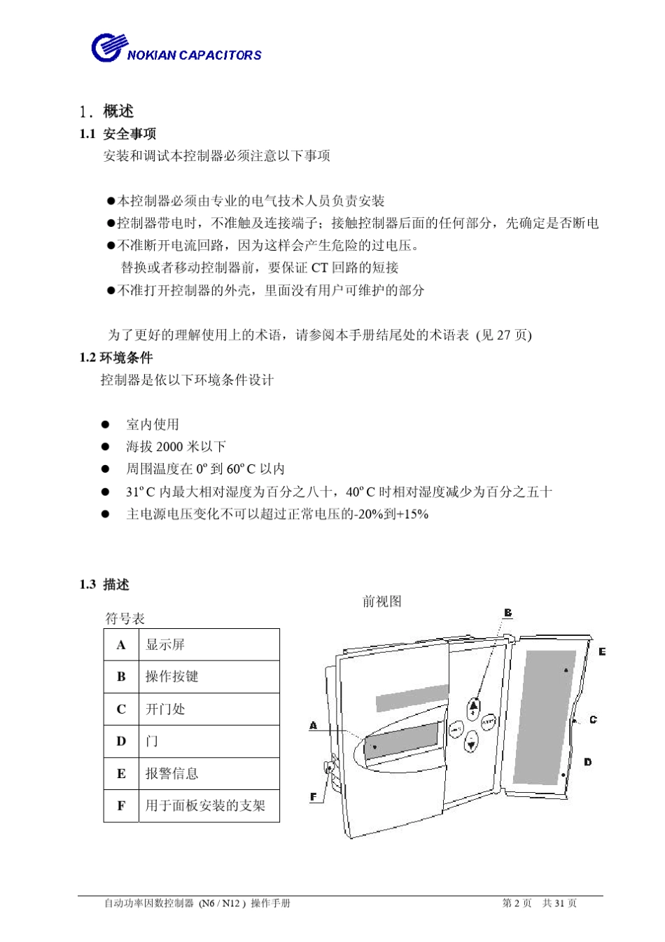 N12微电脑自动功率因数调整器说明书_第3页