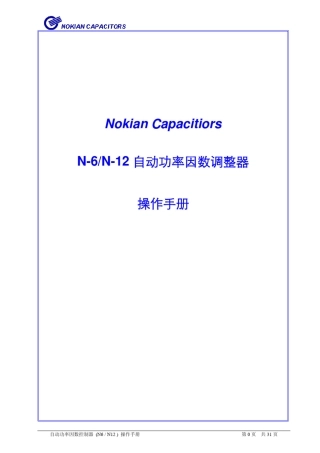 N12微电脑自动功率因数调整器说明书