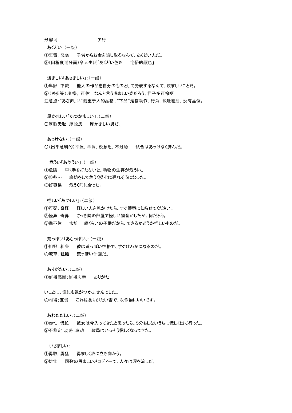 N1一级词汇分类整理(包含核心名词、形容词、动词、复合词、副词)_第3页