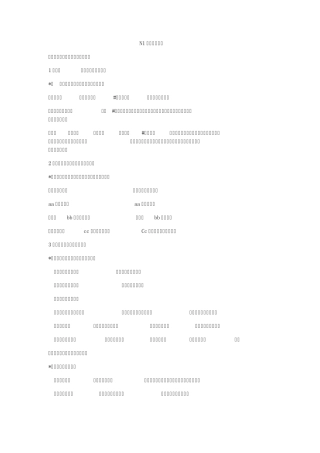 N1读解考前对策(大外资料)