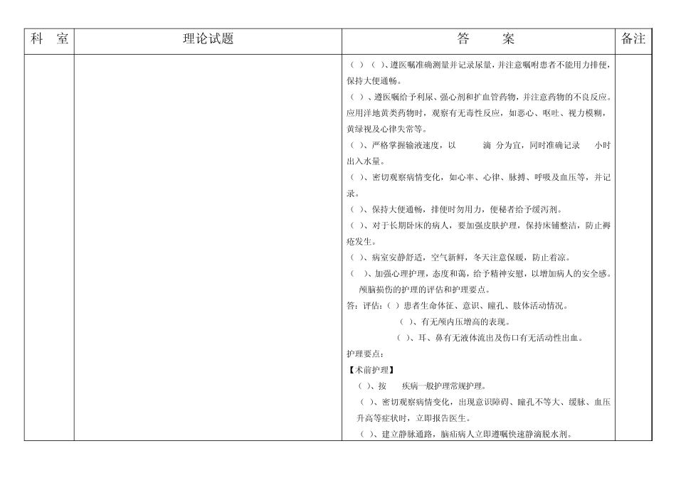 N2(外科)层级理论考试试题汇总_第3页