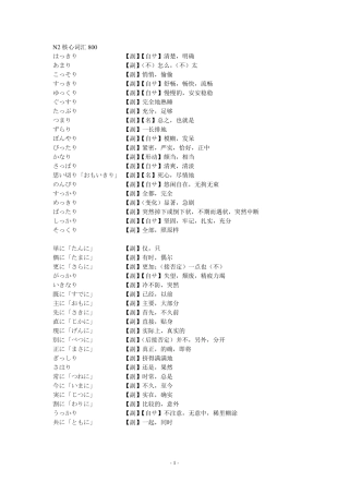 N2800核心词汇(与沪江词场匹配)