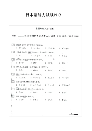 N3真题模拟日语能力考