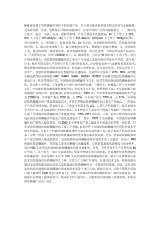 N45磁体属于钕铁硼磁性材料中的高端产品