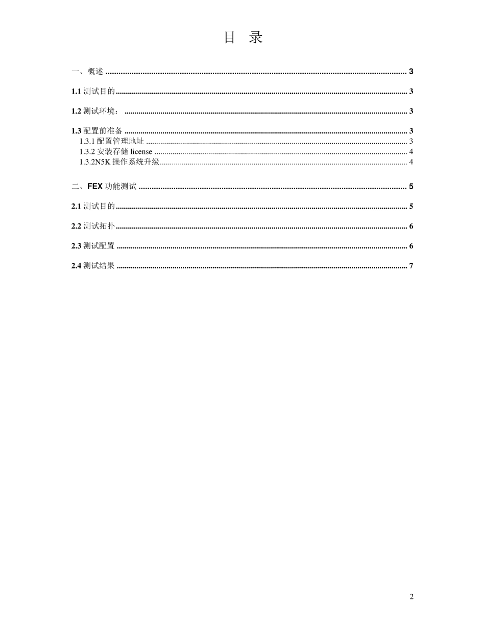 N5KFEX功能配置及测试_第2页