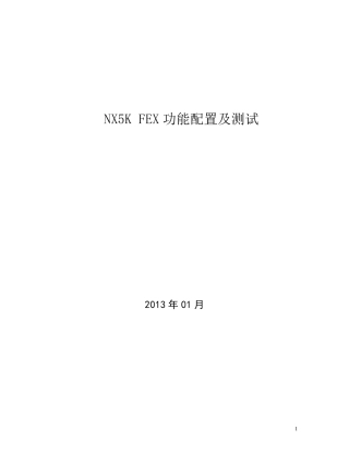 N5KFEX功能配置及测试