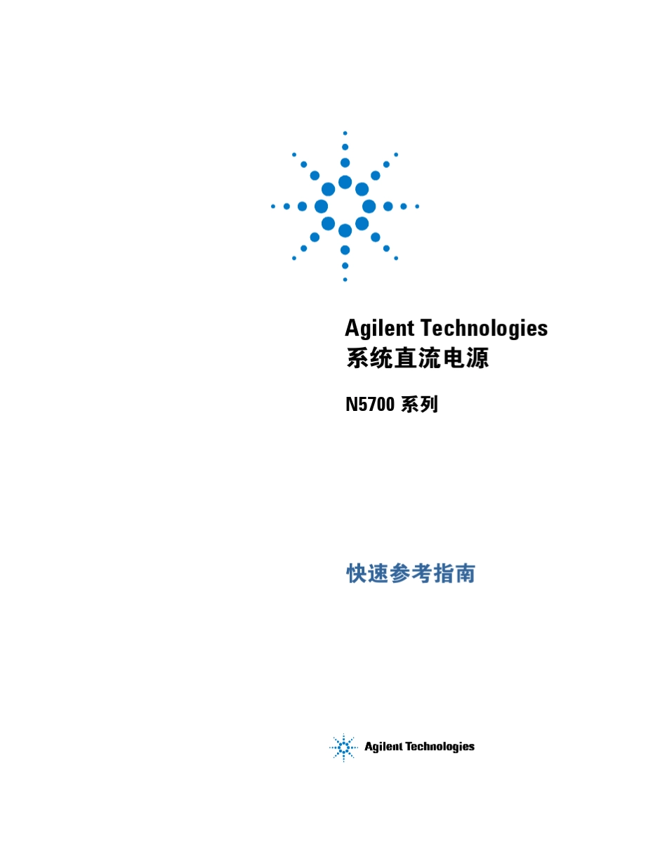 N5700快速参考指南_第1页