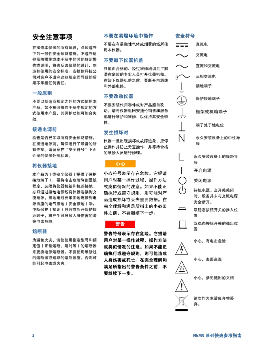 N5700快速参考指南_第2页