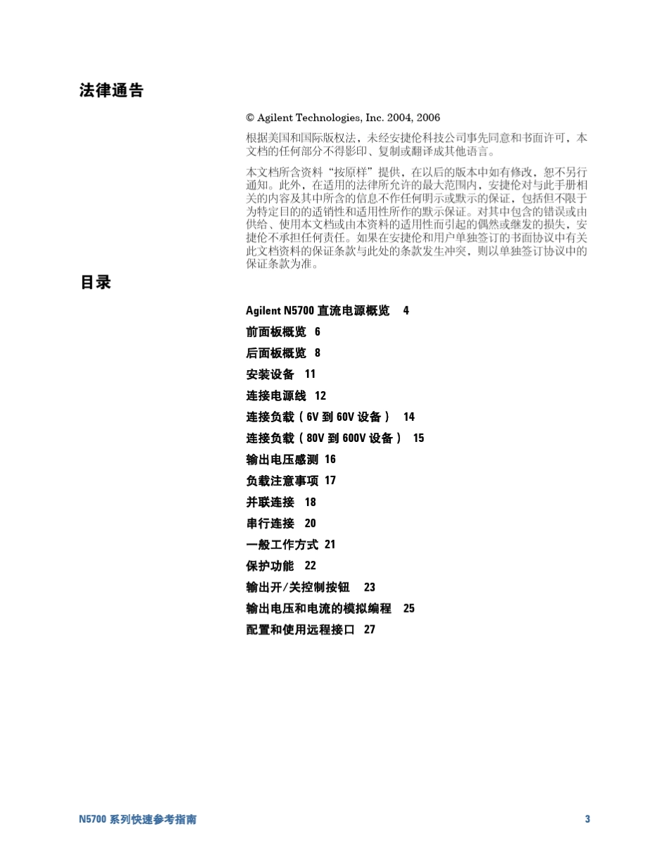 N5700快速参考指南_第3页